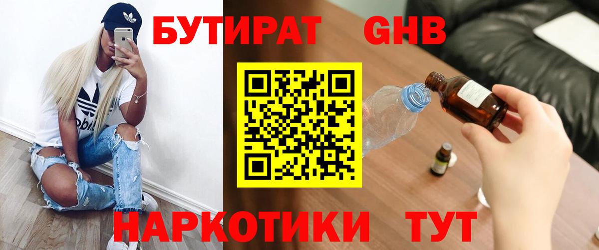 БУТИРАТ 99%  Вход с VPN  Семёнов 