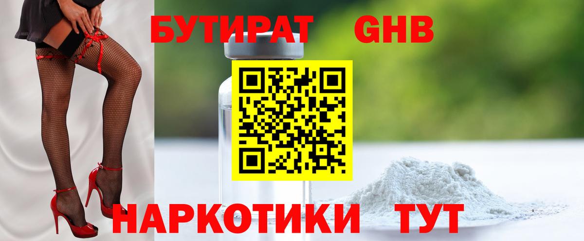 БУТИРАТ Butirat Семёнов