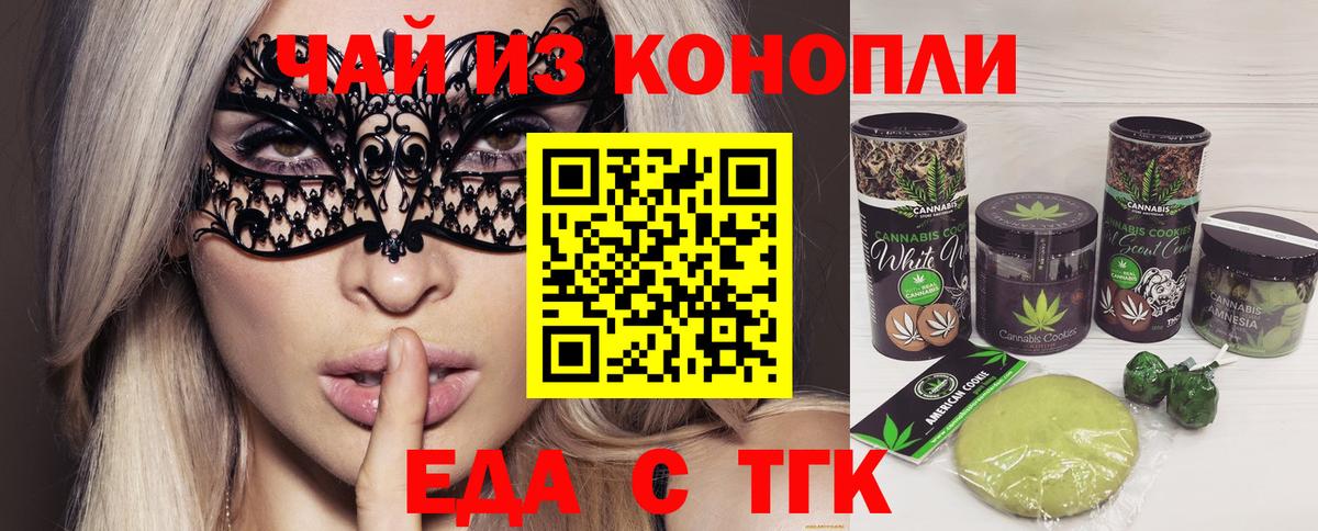 Еда ТГК марихуана  Вход с VPN  Семёнов 