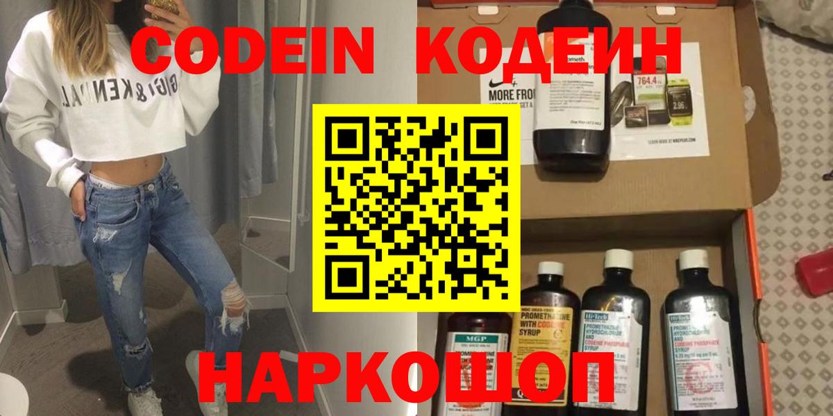 Семёнов  Кодеиновый сироп Lean напиток Lean (лин)  Вход с VPN 
