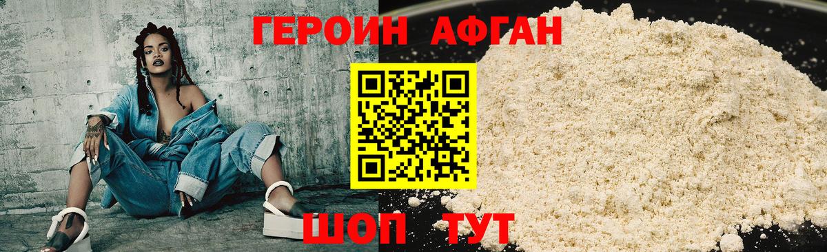 ГЕРОИН белый Семёнов