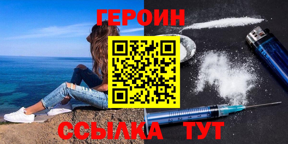 ГЕРОИН Афган  Вход с VPN  Героин  Семёнов 