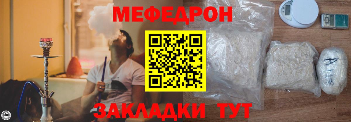 Меф кристаллы  МЯУ-МЯУ  Семёнов  Меф мяу мяу  Вход с VPN  МЯУ-МЯУ 