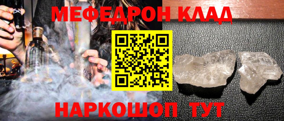 Меф кристаллы Семёнов