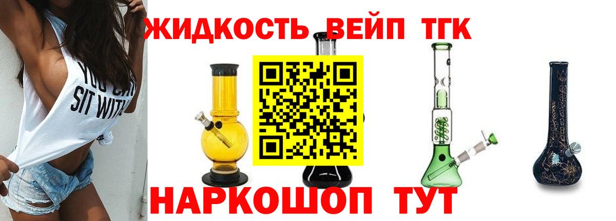 ТГК вейп с тгк Семёнов